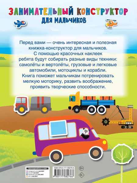 Фотография книги "Валентина Дмитриева: Занимательный конструктор для мальчиков"