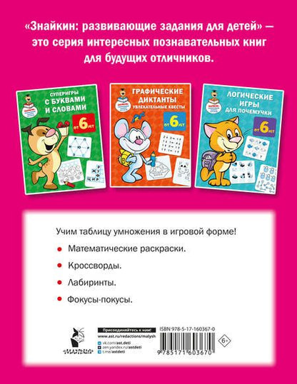 Фотография книги "Валентина Дмитриева: Занятное умножение и деление"