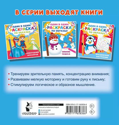 Фотография книги "Валентина Дмитриева: Зимние чудеса"