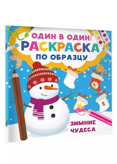 Фотография книги "Валентина Дмитриева: Зимние чудеса"