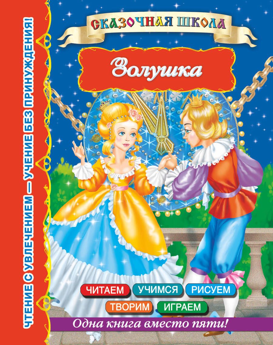 Обложка книги "Валентина Дмитриева: Золушка"