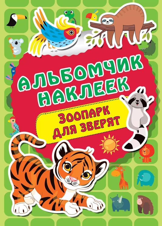 Обложка книги "Валентина Дмитриева: Зоопарк"