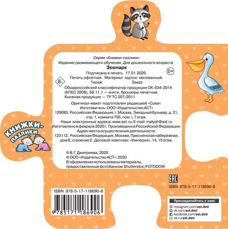 Фотография книги "Валентина Дмитриева: Зоопарк"