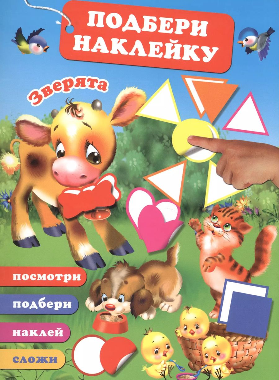 Обложка книги "Валентина Дмитриева: Зверята"