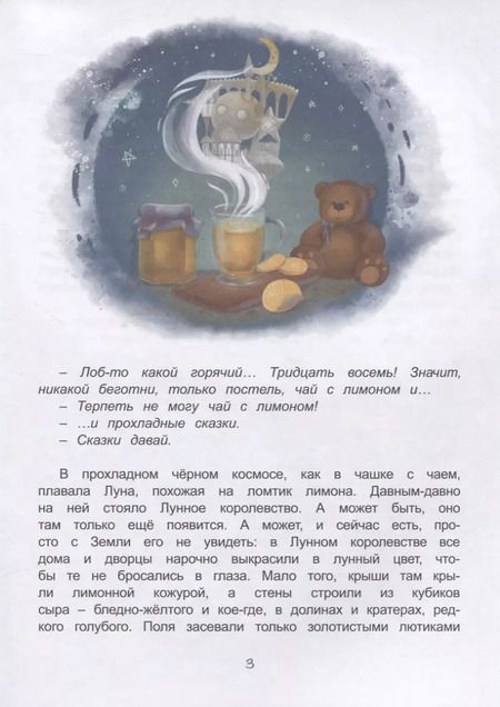 Фотография книги "Валентина Дёгтева: Лунный лимонад"