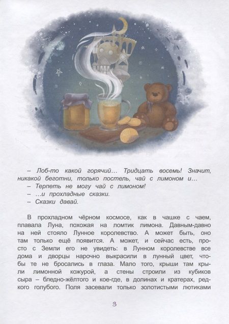 Фотография книги "Валентина Дёгтева: Лунный лимонад"