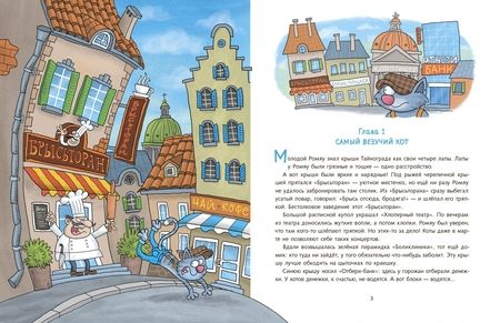 Фотография книги "Валентина Дёгтева: Ромяу и Котлетта"