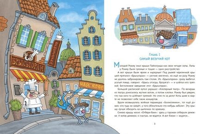 Фотография книги "Валентина Дёгтева: Ромяу и Котлетта"