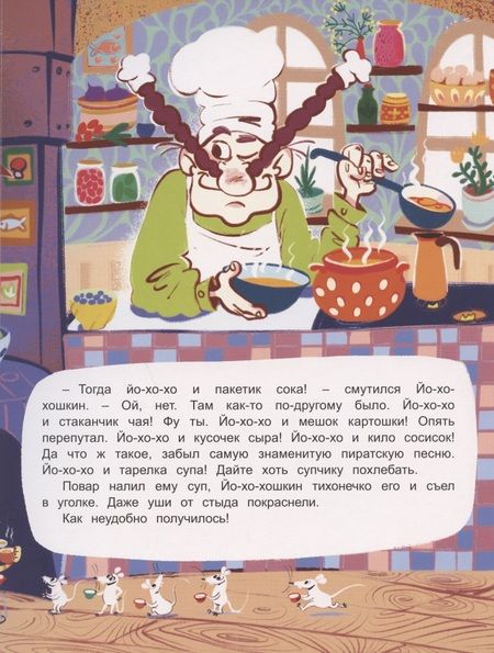 Фотография книги "Валентина Дёгтева: Йо-хо-хо и тарелка супа"