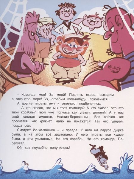 Фотография книги "Валентина Дёгтева: Йо-хо-хо и тарелка супа"