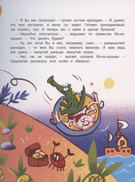 Фотография книги "Валентина Дёгтева: Йо-хо-хо и тарелка супа"