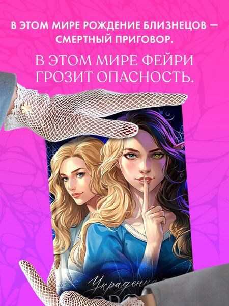 Фотография книги "Валентина Фаст: Украденная корона"