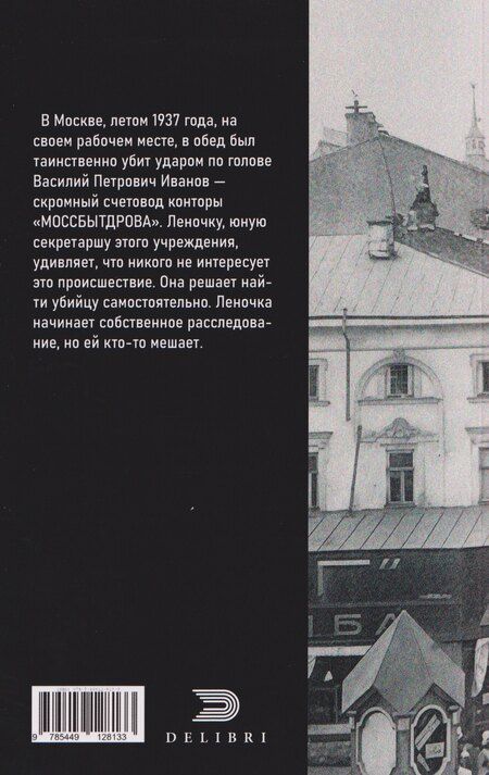 Фотография книги "Валентина Федоровна: Смерть счетовода"