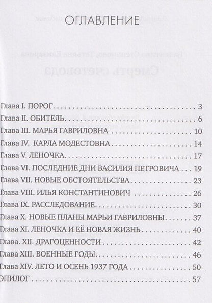 Фотография книги "Валентина Федоровна: Смерть счетовода"