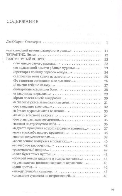 Фотография книги "Валентина Фехнер: Гекатомба"