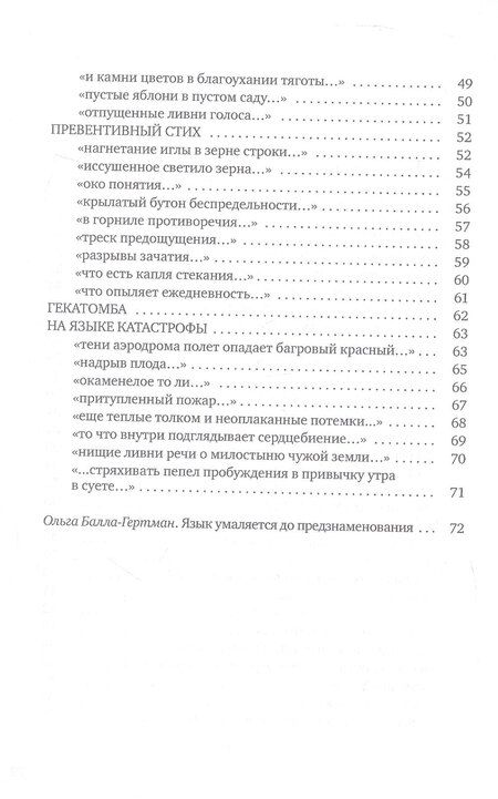 Фотография книги "Валентина Фехнер: Гекатомба"