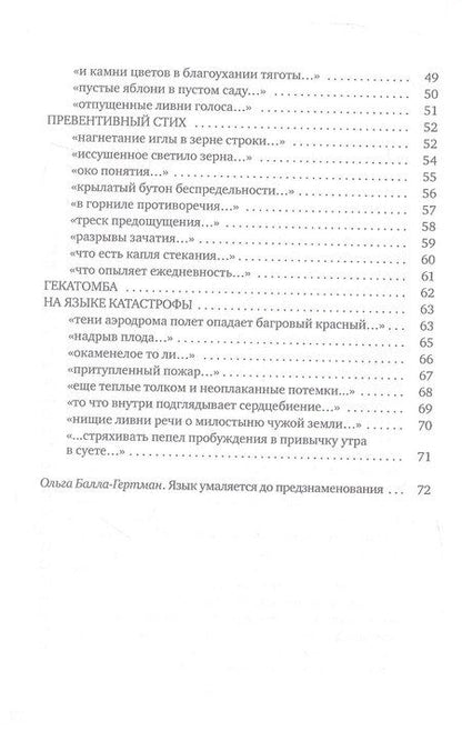 Фотография книги "Валентина Фехнер: Гекатомба"