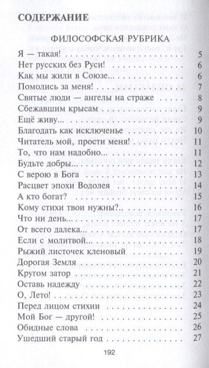 Фотография книги "Валентина Гаврюшина: Я - такая!"