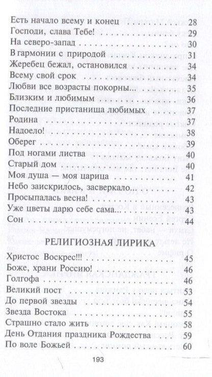 Фотография книги "Валентина Гаврюшина: Я - такая!"