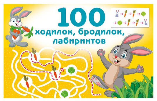 Обложка книги "Валентина Геннадьевна: 100 ходилок, бродилок, лабиринтов"