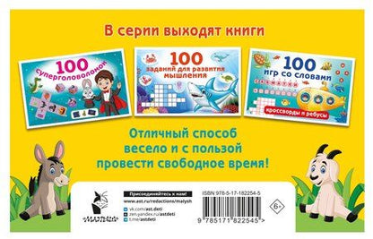 Фотография книги "Валентина Геннадьевна: 100 ходилок, бродилок, лабиринтов"