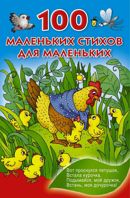 Обложка книги "Валентина Геннадьевна: 100 маленьких стихов для маленьких"
