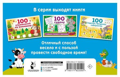 Фотография книги "Валентина Геннадьевна: 100 спрятанных картинок"