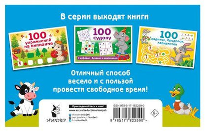 Фотография книги "Валентина Геннадьевна: 100 спрятанных картинок"