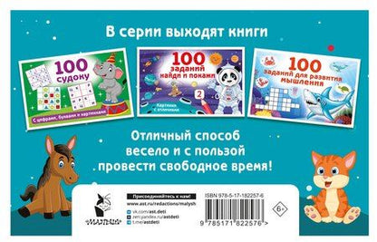 Фотография книги "Валентина Геннадьевна: 100 суперголоволомок"