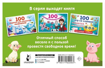Фотография книги "Валентина Геннадьевна: 100 упражнений на внимание"