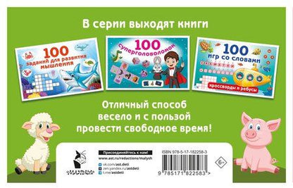 Фотография книги "Валентина Геннадьевна: 100 упражнений на внимание"