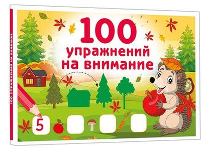 Фотография книги "Валентина Геннадьевна: 100 упражнений на внимание"