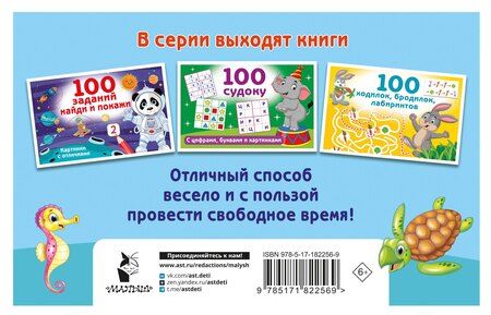 Фотография книги "Валентина Геннадьевна: 100 заданий для развития мышления"