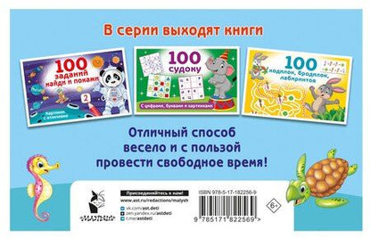 Фотография книги "Валентина Геннадьевна: 100 заданий для развития мышления"