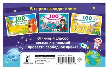 Фотография книги "Валентина Геннадьевна: 100 заданий: найди и покажи. Картинки с отличиями"