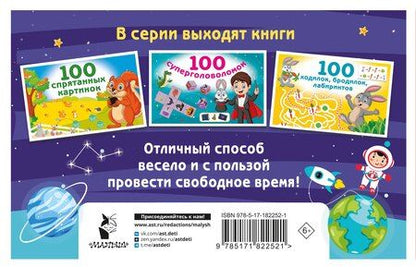 Фотография книги "Валентина Геннадьевна: 100 заданий: найди и покажи. Картинки с отличиями"