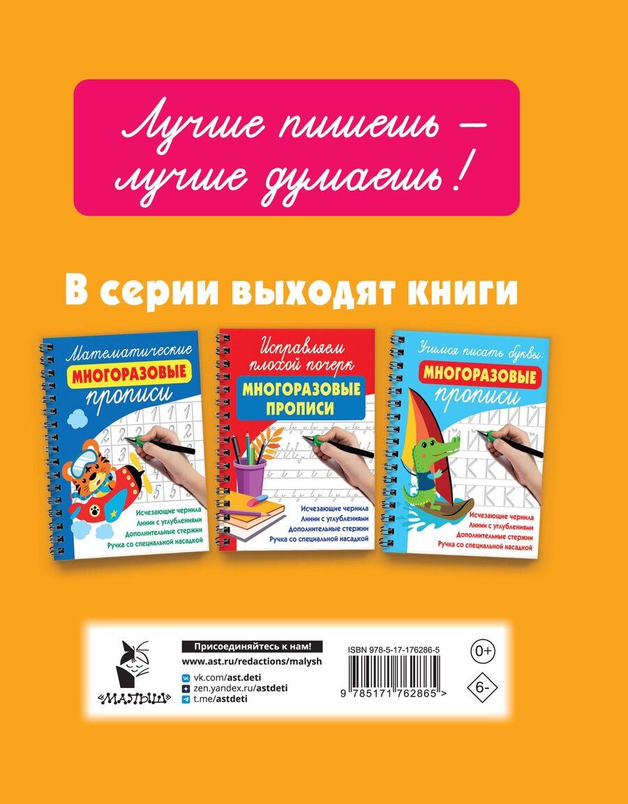 Обложка книги "Валентина Геннадьевна: Каллиграфические многоразовые прописи"