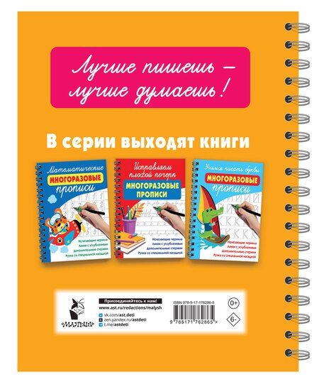 Фотография книги "Валентина Геннадьевна: Каллиграфические многоразовые прописи"