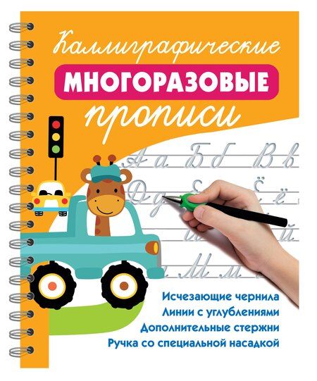 Фотография книги "Валентина Геннадьевна: Каллиграфические многоразовые прописи"