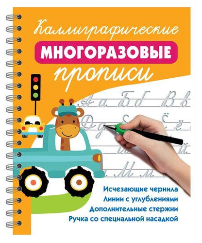 Фотография книги "Валентина Геннадьевна: Каллиграфические многоразовые прописи"