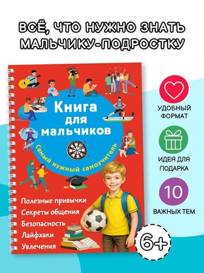 Фотография книги "Валентина Геннадьевна: Книга для мальчиков. Самый нужный самоучитель"