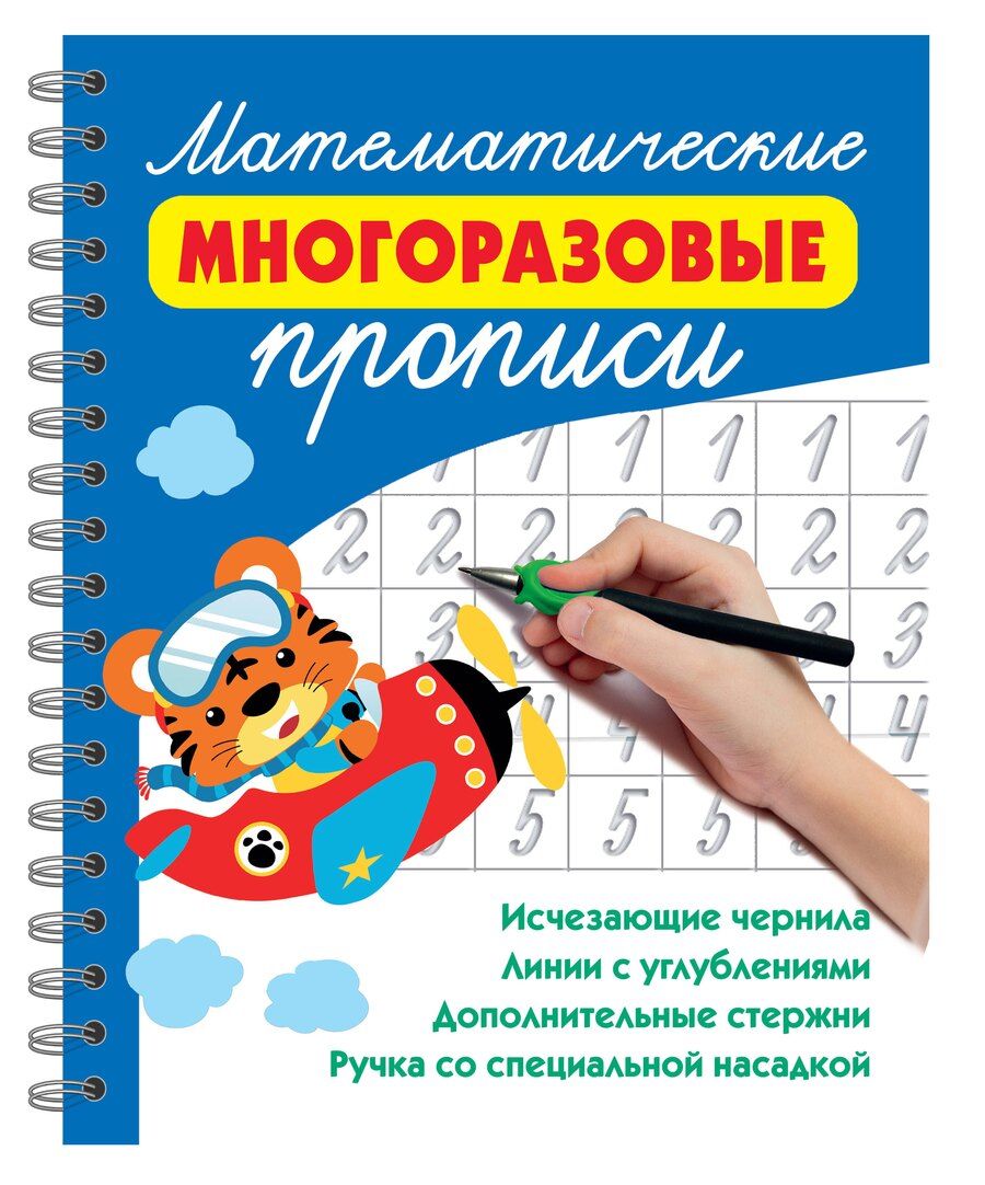 Обложка книги "Валентина Геннадьевна: Математические многоразовые прописи"