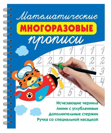 Фотография книги "Валентина Геннадьевна: Математические многоразовые прописи"