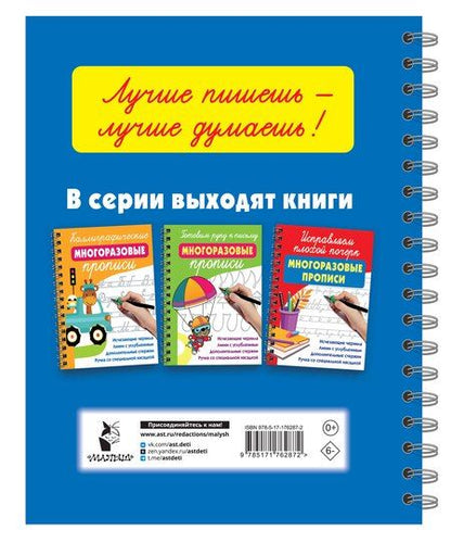 Фотография книги "Валентина Геннадьевна: Математические многоразовые прописи"