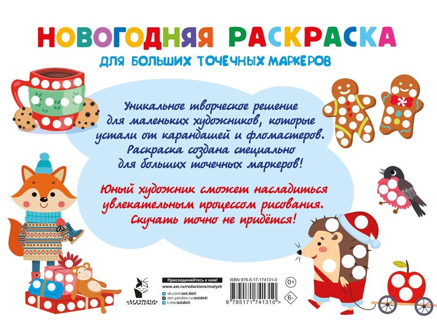 Обложка книги "Валентина Геннадьевна: Новогодняя раскраска для больших точечных маркеров. 200 картинок"