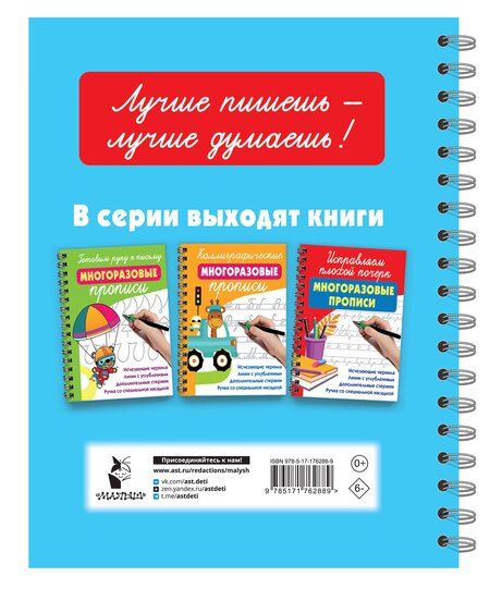 Фотография книги "Валентина Геннадьевна: Учимся писать буквы: многоразовые прописи"