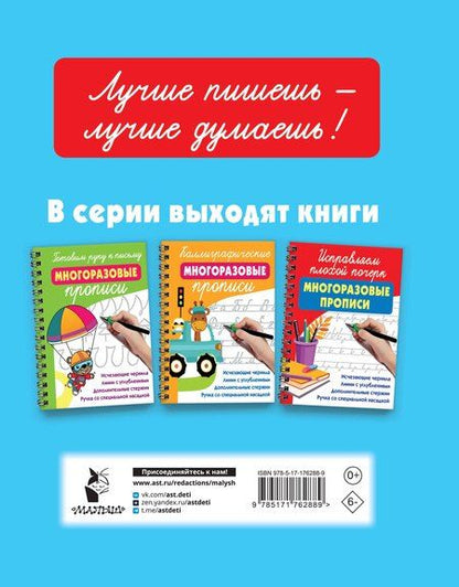 Фотография книги "Валентина Геннадьевна: Учимся писать буквы: многоразовые прописи"