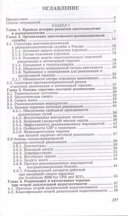 Фотография книги "Валентина Георгиевна: Основы реаниматологии и анестезиологии: учебное пособие"