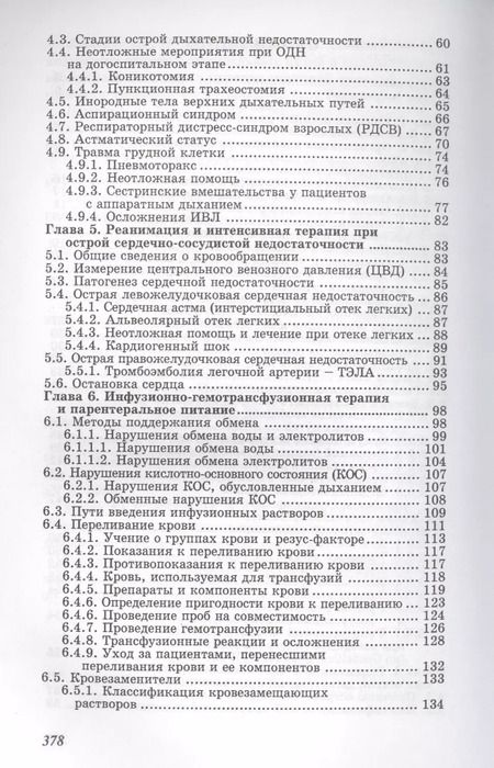 Фотография книги "Валентина Георгиевна: Основы реаниматологии и анестезиологии: учебное пособие"