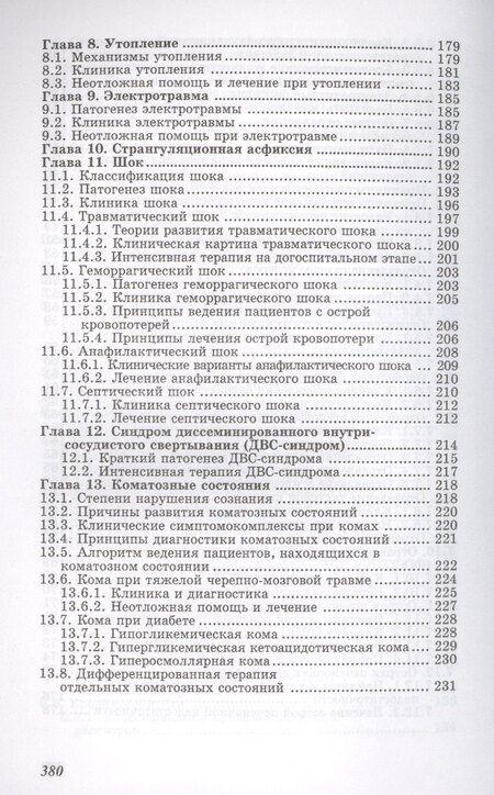 Фотография книги "Валентина Георгиевна: Основы реаниматологии и анестезиологии: учебное пособие"